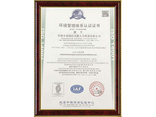 常德市鼎城区天勤人力资源有限公司,常德劳务派遣,劳动力外包服务,物业管理