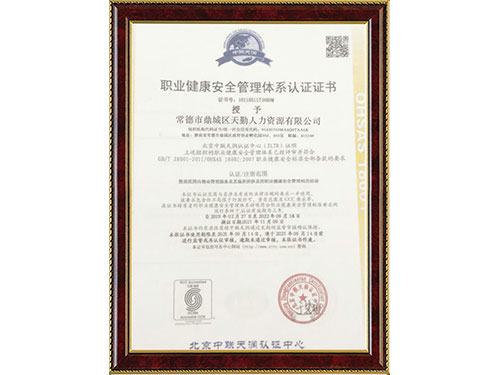 常德市鼎城区天勤人力资源有限公司,常德劳务派遣,劳动力外包服务,物业管理