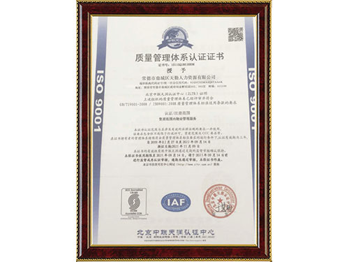 常德市鼎城区天勤人力资源有限公司,常德劳务派遣,劳动力外包服务,物业管理