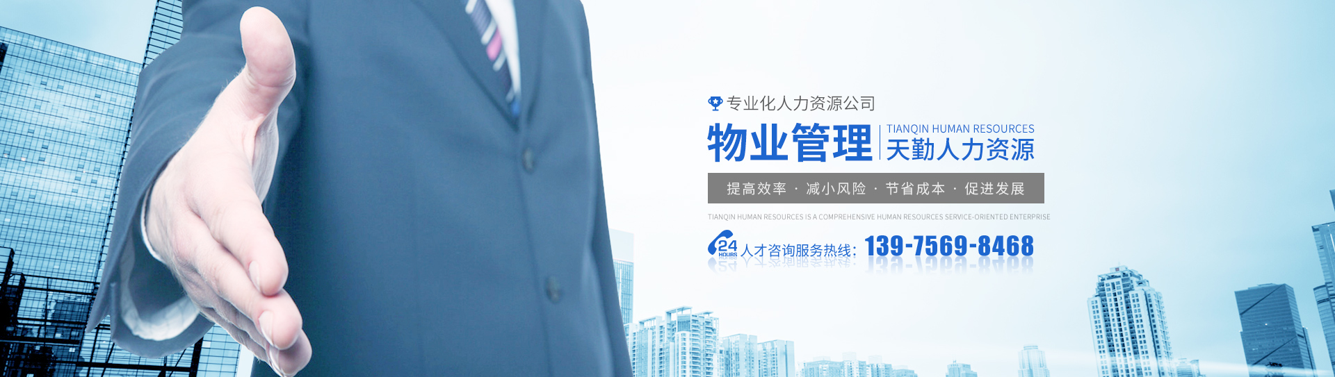 常德市鼎城区天勤人力资源有限公司_常德劳务派遣|劳动力外包服务|物业管理