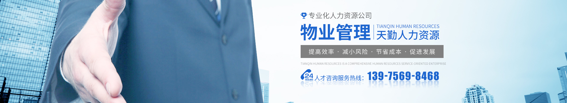 常德市鼎城区天勤人力资源有限公司_常德劳务派遣|劳动力外包服务|物业管理